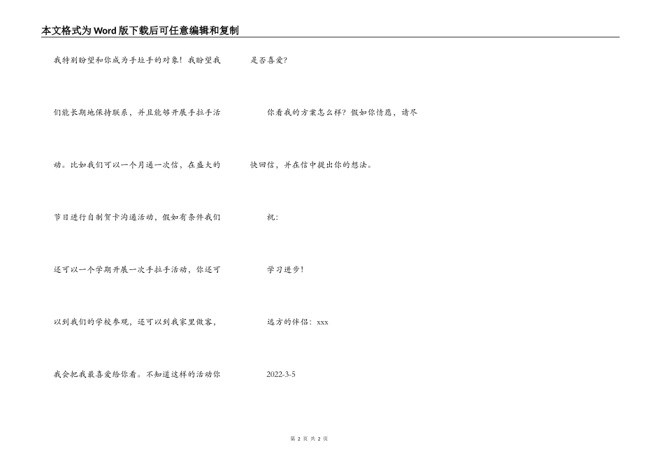 给远方朋友的一封信_第2页