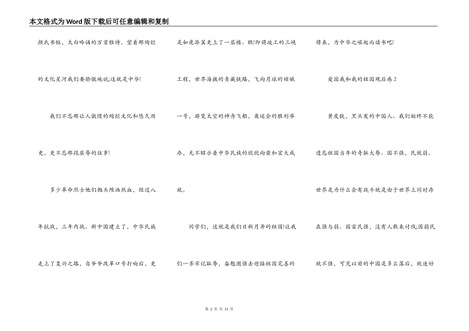 爱国我和我的祖国观后感_第2页