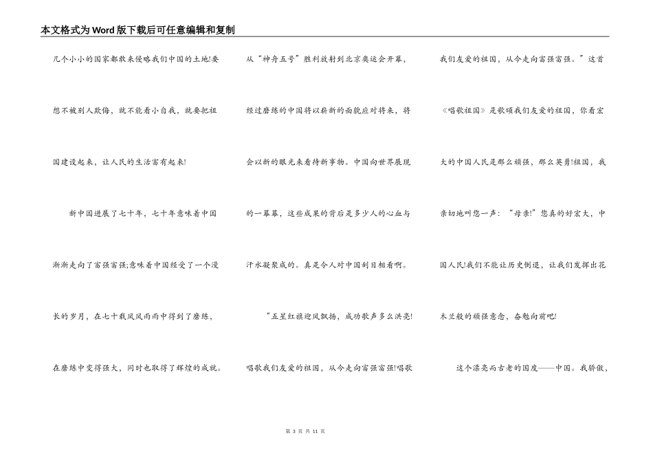 爱国我和我的祖国观后感_第3页