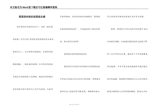 爱国我和我的祖国观后感
