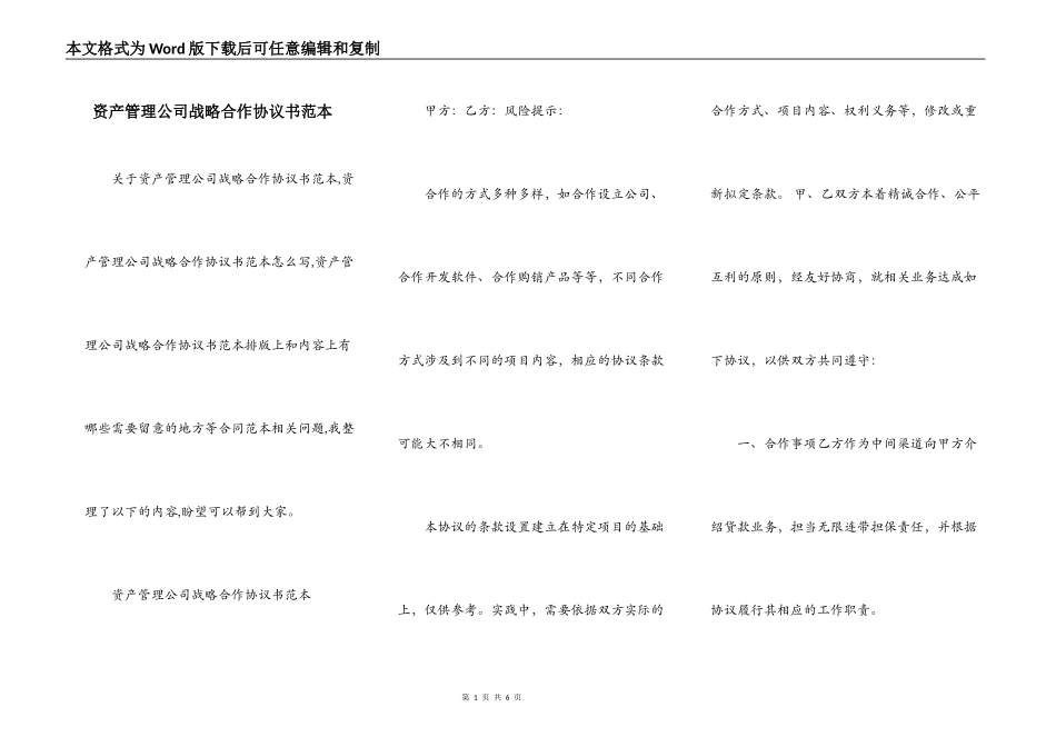 资产管理公司战略合作协议书范本_第1页