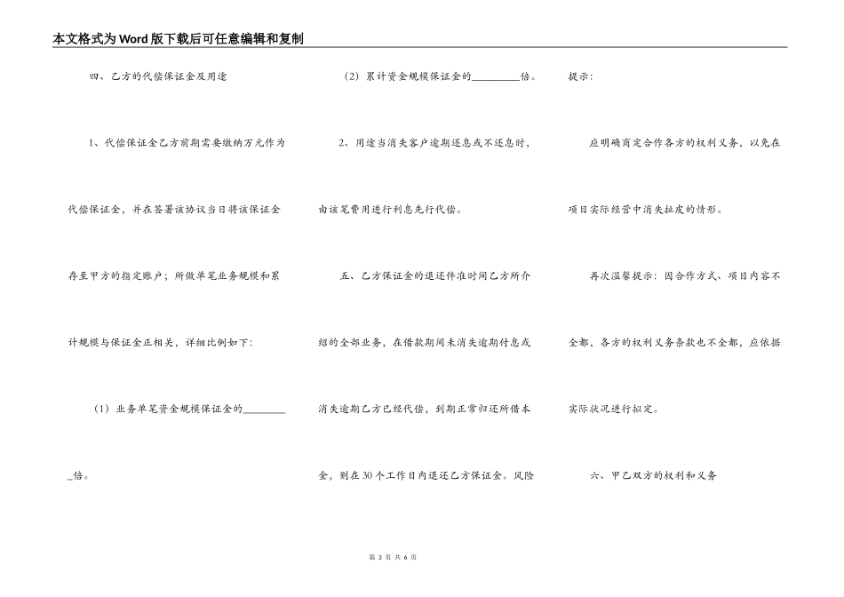 资产管理公司战略合作协议书范本_第3页