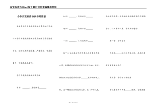 合作开发软件协议书常用版