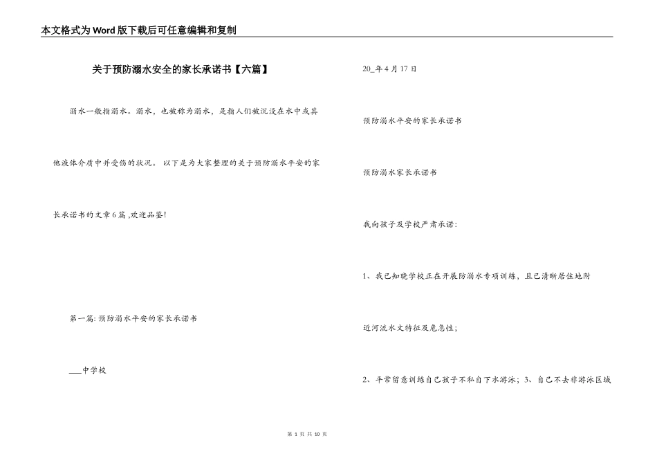 关于预防溺水安全的家长承诺书【六篇】_第1页