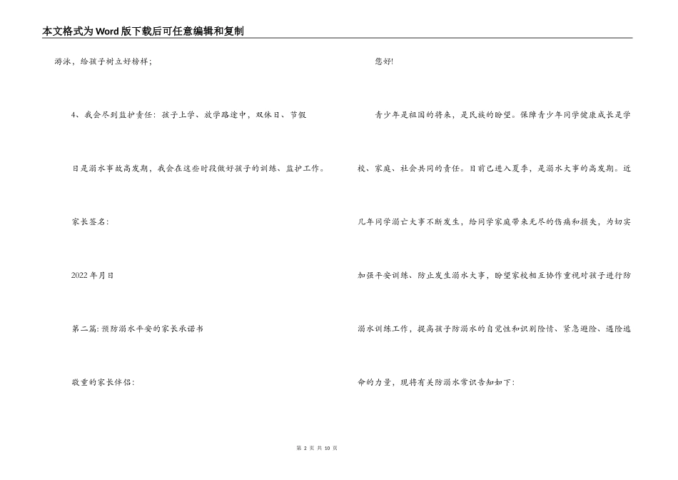 关于预防溺水安全的家长承诺书【六篇】_第2页