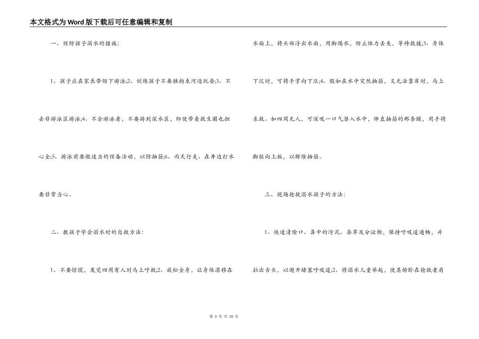 关于预防溺水安全的家长承诺书【六篇】_第3页