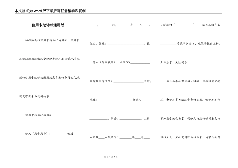 信用卡起诉状通用版_第1页