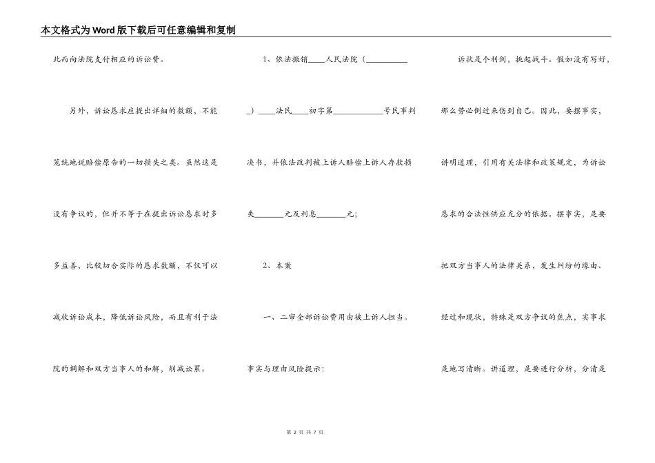 信用卡起诉状通用版_第2页