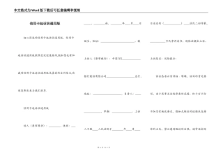 信用卡起诉状通用版