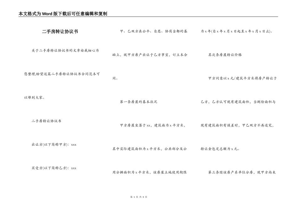 二手房转让协议书_第1页