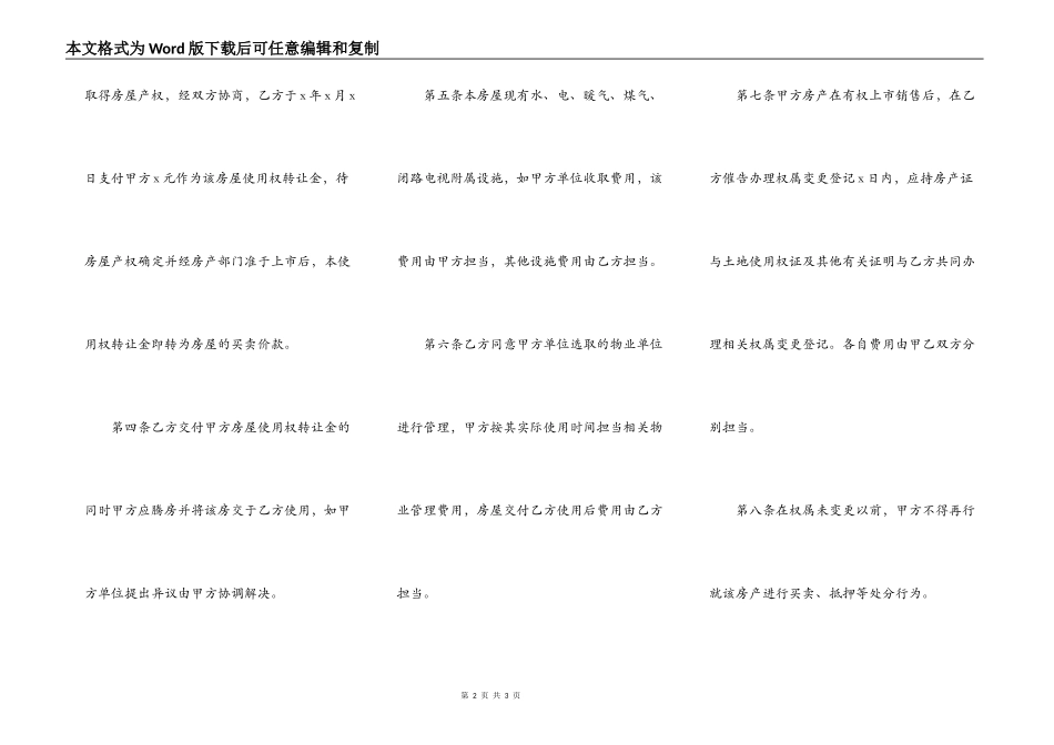 二手房转让协议书_第2页
