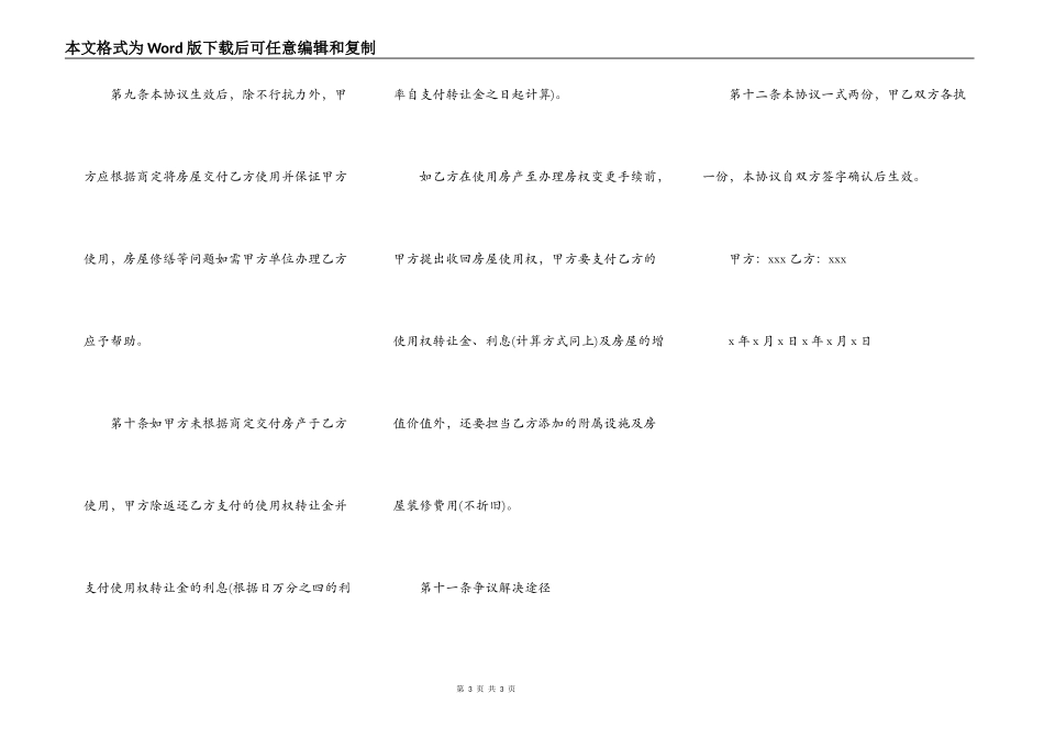 二手房转让协议书_第3页