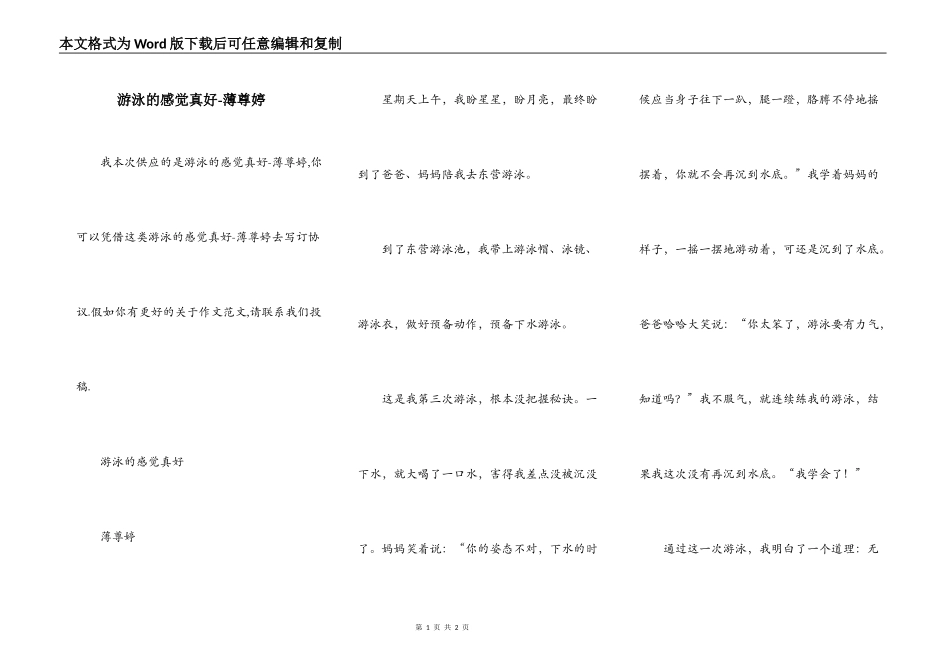 游泳的感觉真好-薄尊婷_第1页