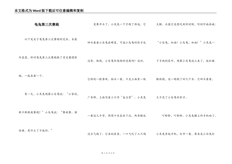 龟兔第三次赛跑_第1页