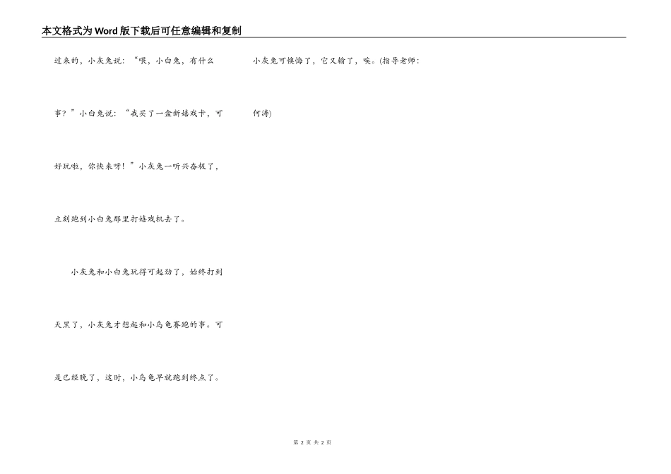龟兔第三次赛跑_第2页