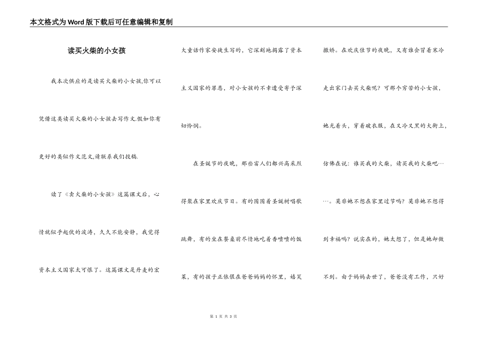 读买火柴的小女孩_第1页