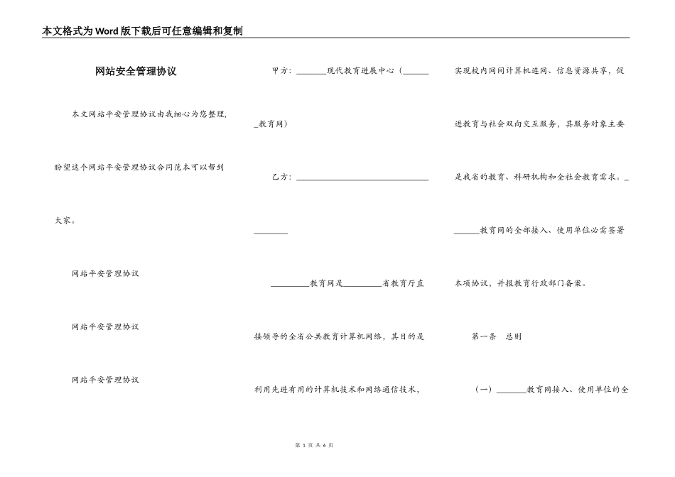 网站安全管理协议_第1页