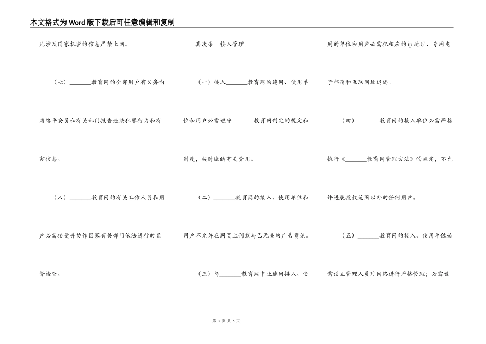 网站安全管理协议_第3页