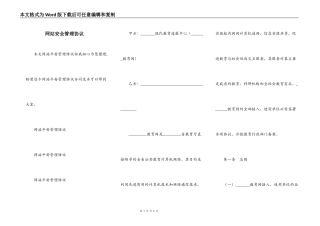 网站安全管理协议
