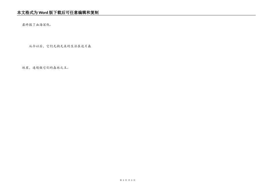 小虎冲冲（二）-想象作文_第3页