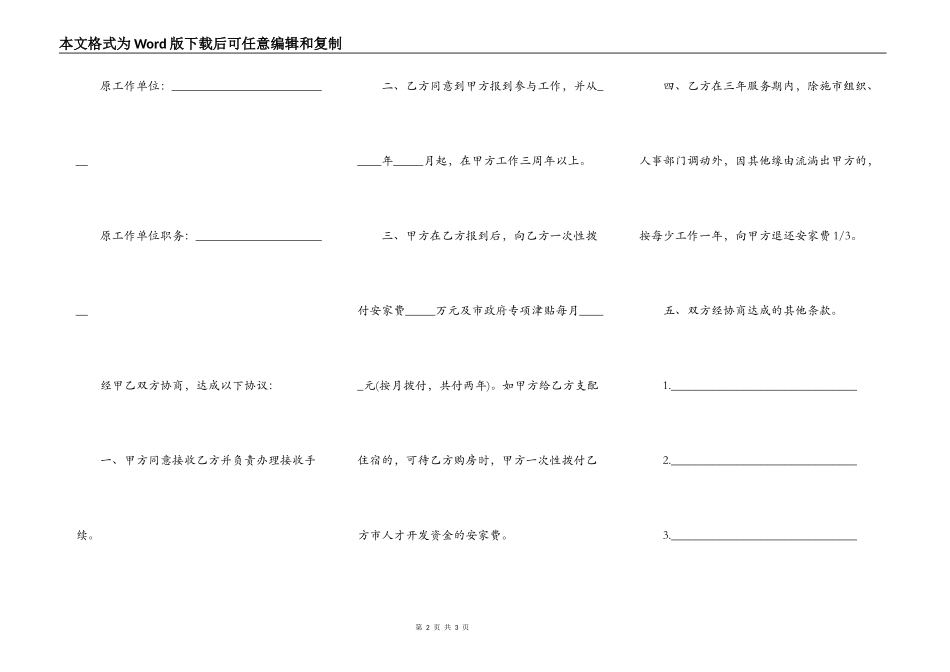 常州市人才开发专项资金使用协议书模板_第2页