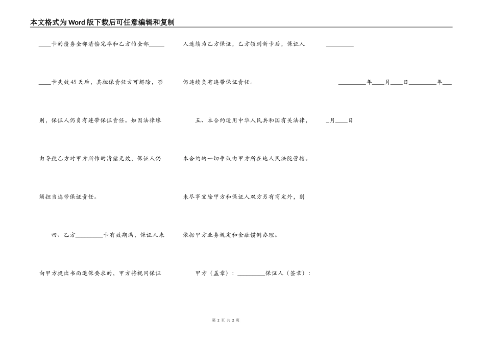 信用卡担保合约（单位卡）新_第2页
