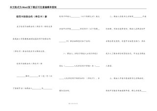 信用卡担保合约（单位卡）新