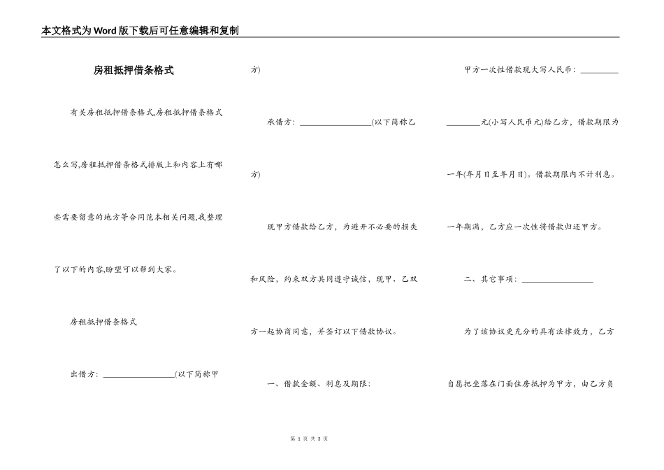 房租抵押借条格式_第1页