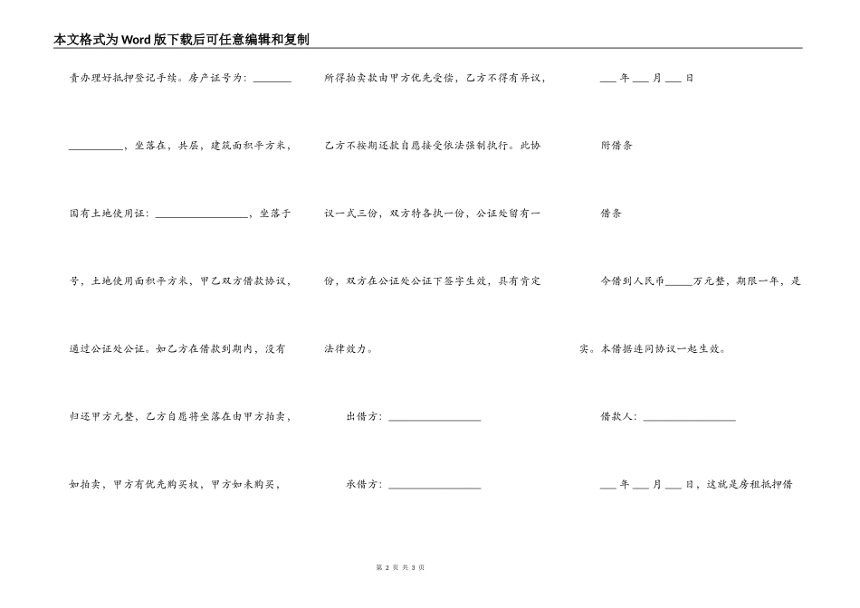 房租抵押借条格式_第2页
