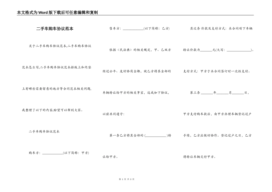 二手车购车协议范本_第1页