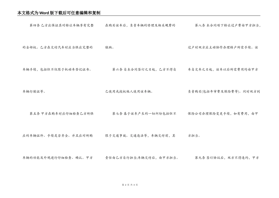 二手车购车协议范本_第2页