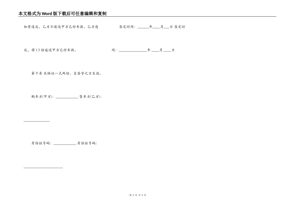 二手车购车协议范本_第3页