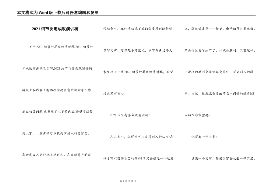 2021细节决定成败演讲稿_第1页