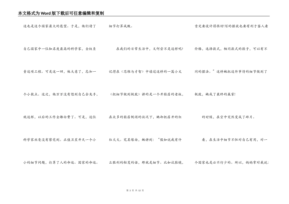 2021细节决定成败演讲稿_第2页