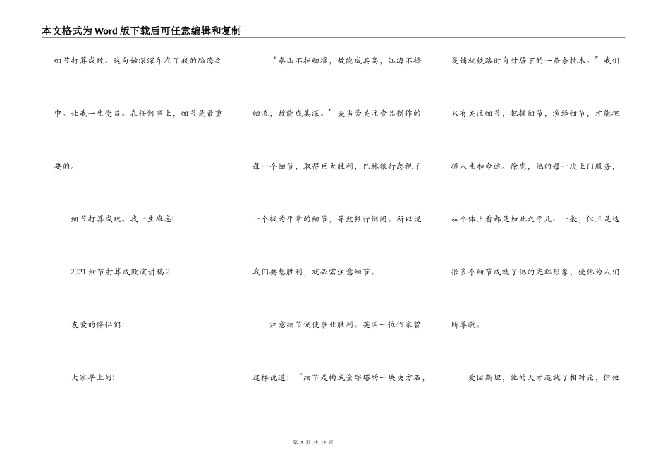2021细节决定成败演讲稿_第3页