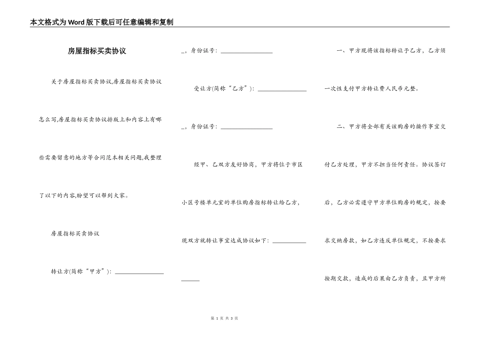 房屋指标买卖协议_第1页