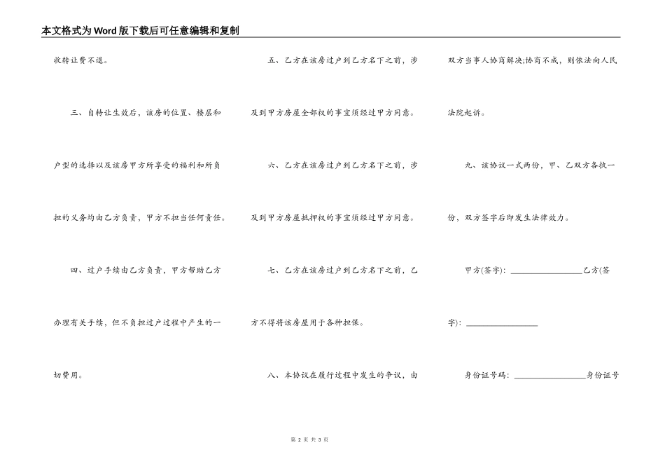 房屋指标买卖协议_第2页