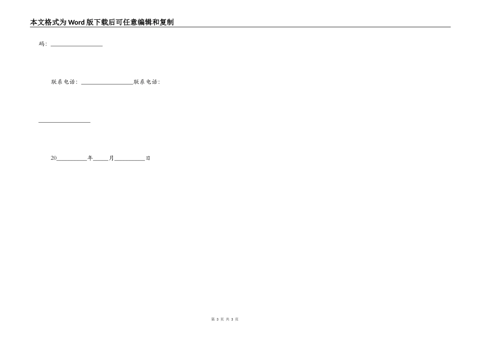 房屋指标买卖协议_第3页