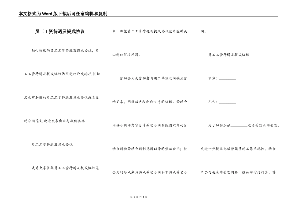 员工工资待遇及提成协议_第1页