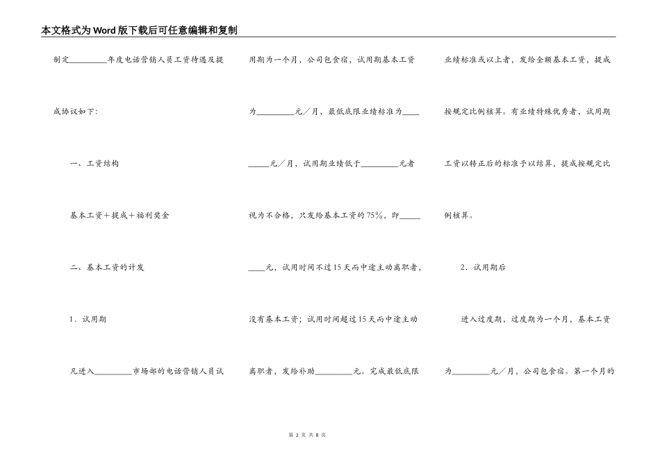 员工工资待遇及提成协议_第2页