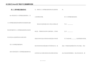 员工工资待遇及提成协议