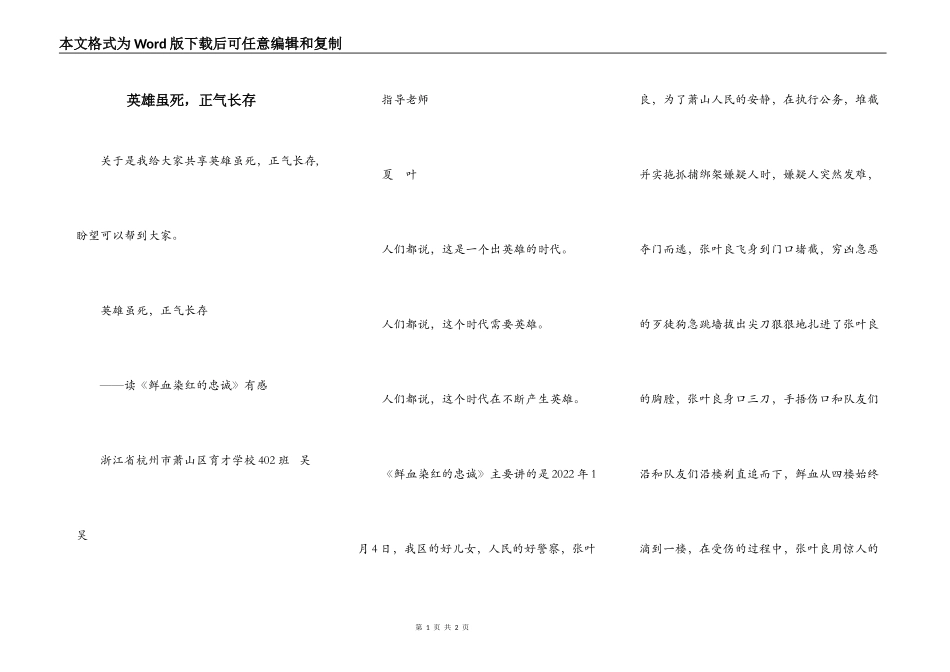 英雄虽死，正气长存_第1页