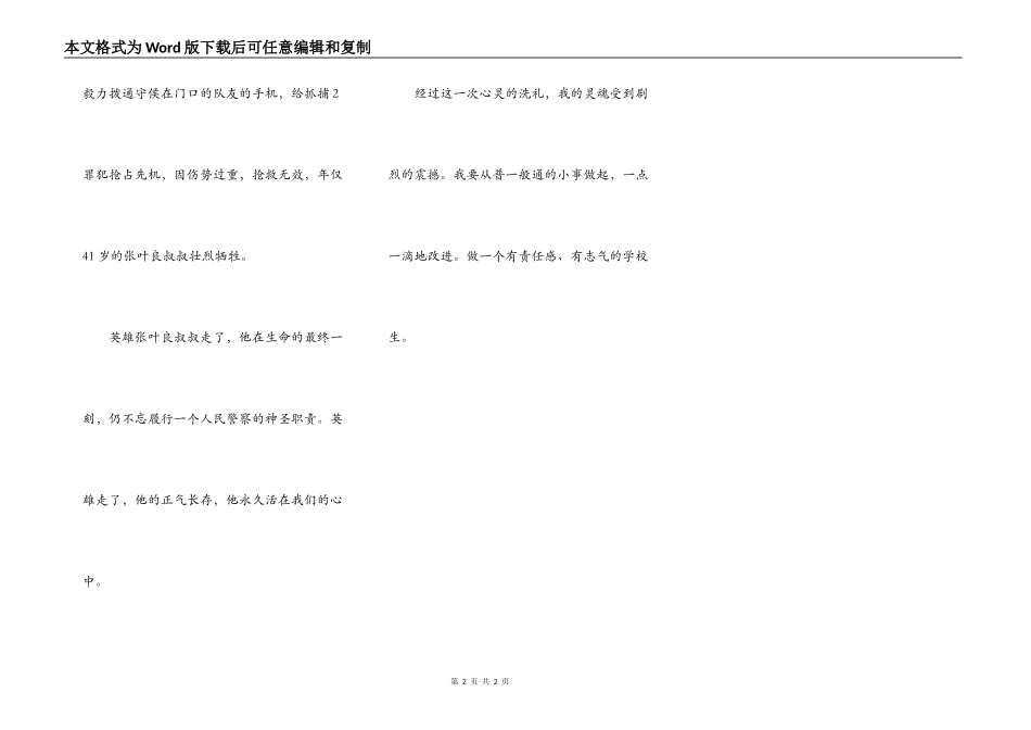 英雄虽死，正气长存_第2页