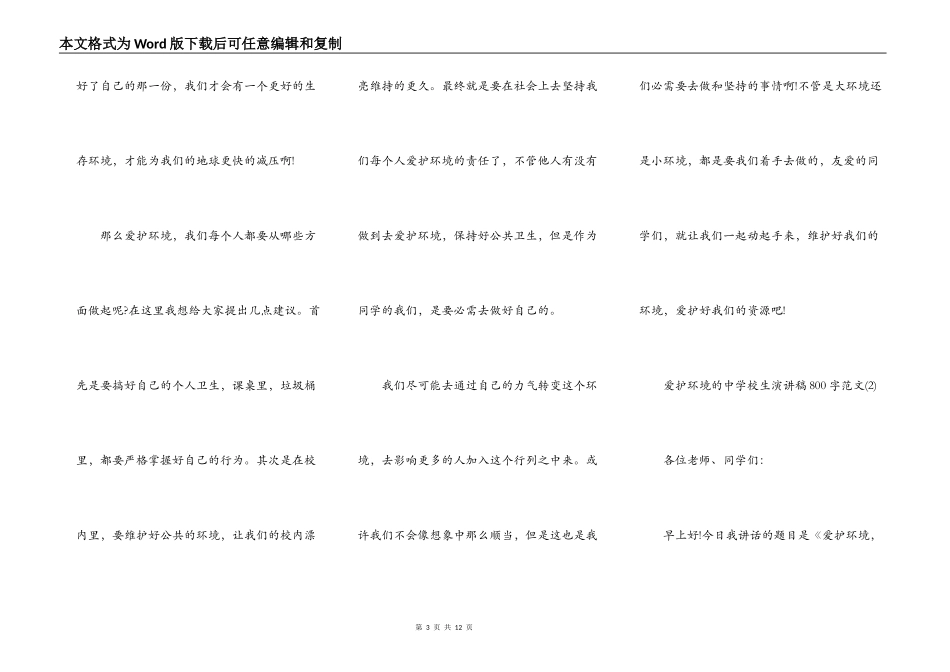 保护环境的中小学生演讲稿800字5篇_第3页
