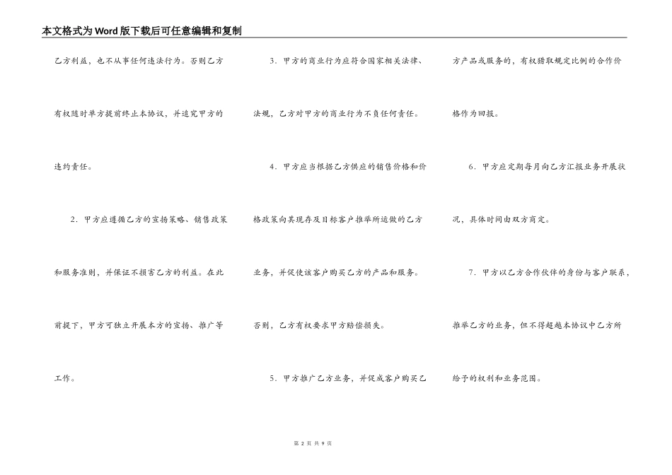 网络固定折扣协议书_第2页