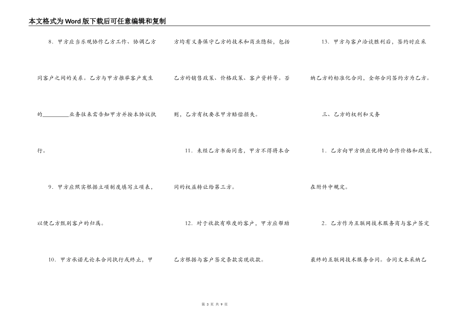 网络固定折扣协议书_第3页