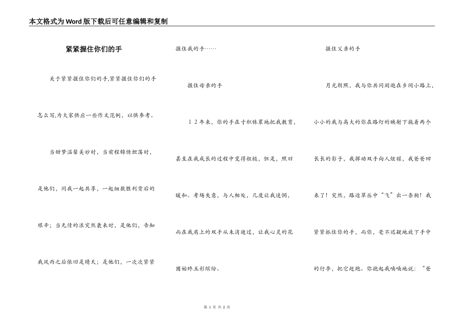 紧紧握住你们的手_第1页