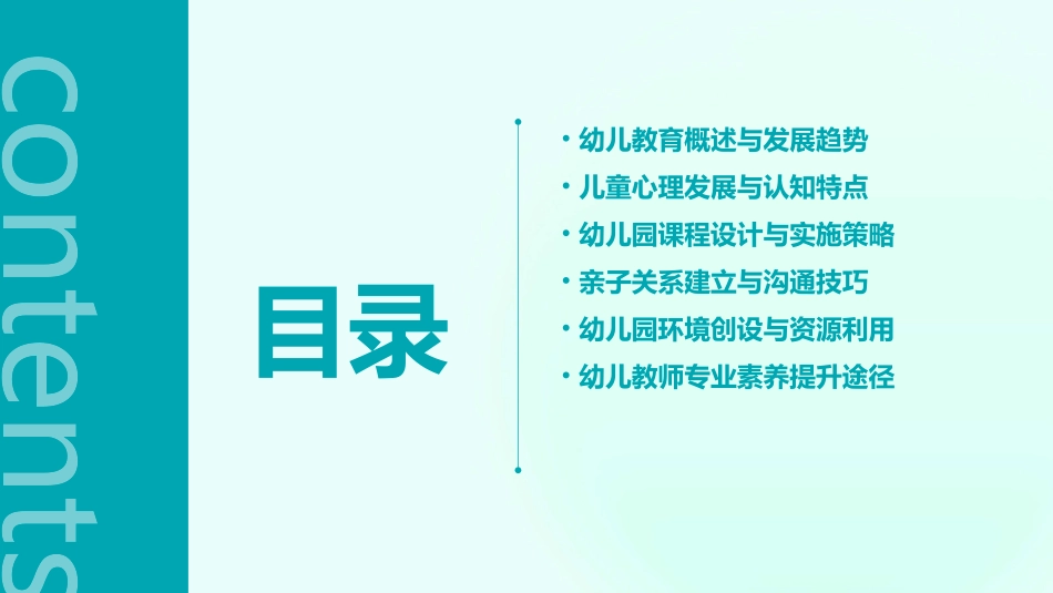 2024全新幼儿教师ppt课件_第2页