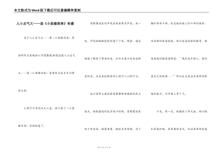 人小志气大——读《小英雄雨来》有感