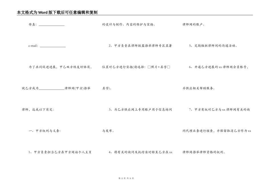 律师推荐服务协议书_第2页